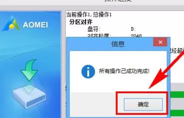 分区助手4k对齐一个分区的方法