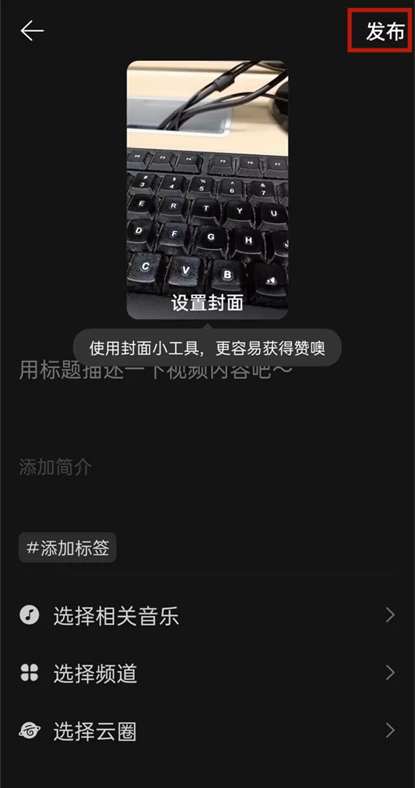 2021网易云音乐在哪里可以发动态?2021网易云音乐发动态步骤