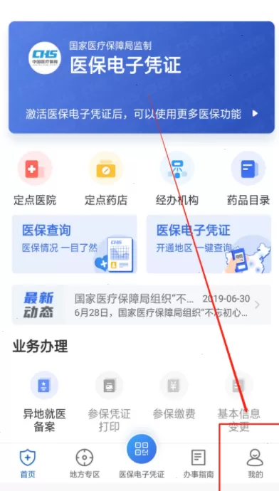 国家医保服务平台怎么注册?国家医保服务平台注册方法介绍