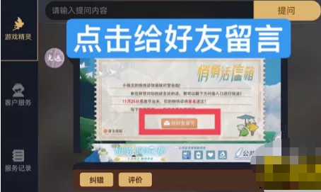 光遇感恩节悄悄话活动怎么玩?光遇感恩节悄悄话活动玩法详情