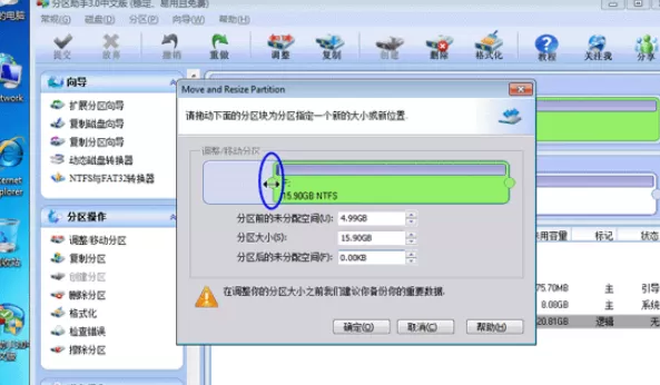 分区助手里进行扩大c盘的图文步骤