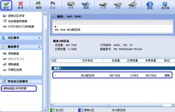 分区助手彻底删除硬盘文件的操作步骤