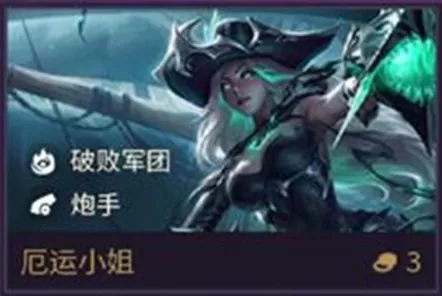 金铲铲之战厄运小姐厉害吗?金铲铲之战厄运小姐技能介绍