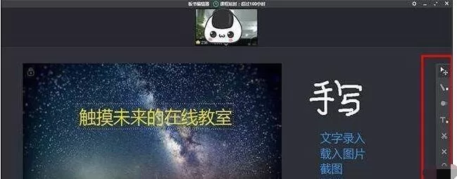 Classin里进行在线教室板书编辑器使用操作详解