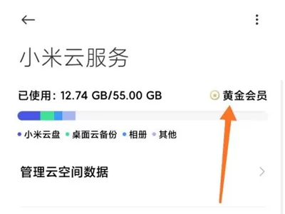 小米云服务会员自动续费怎么取消?小米云服务会员自动续费取消方法