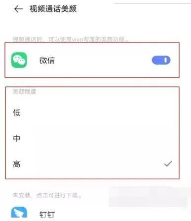 vivo手机在哪里开启视频美颜?vivo手机打开视频美颜教程