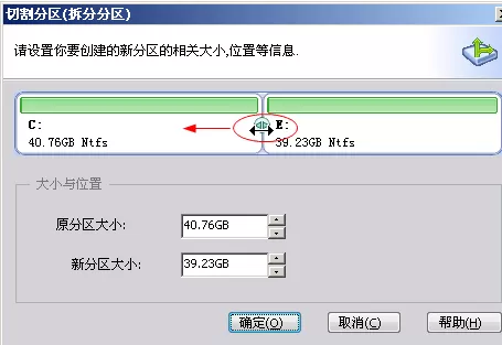 分区助手切割分区的图文教程分享