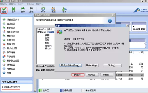 分区助手切割分区的图文教程分享