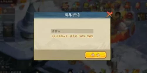 火影忍者ol手游三周年密语是什么?火影忍者ol手游三周年密语大全