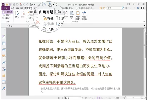 福昕PDF编辑器把一个PDF分割成多个PDF文档的操作流程