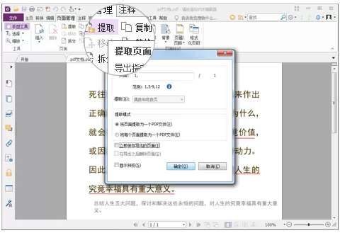 福昕PDF编辑器把一个PDF分割成多个PDF文档的操作流程