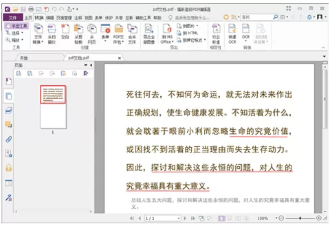 福昕PDF编辑器将多个PDF合为一个PDF文档的详细教程