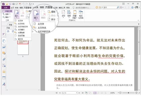 福昕PDF编辑器将多个PDF合为一个PDF文档的详细教程