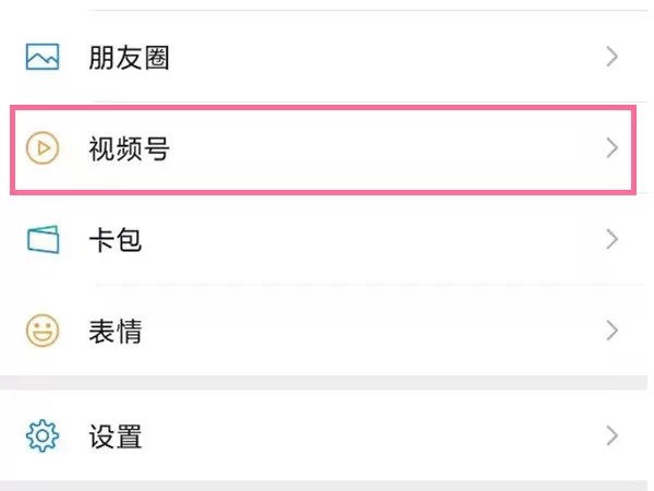 微信在哪里开通直播功能?微信开通直播功能教程
