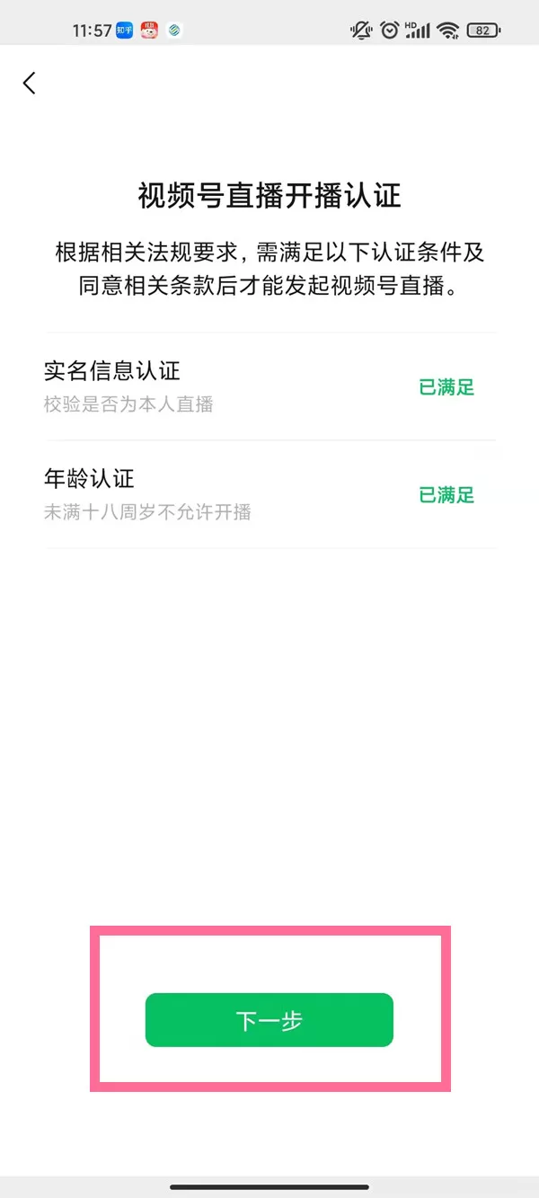 微信在哪里开通直播功能?微信开通直播功能教程