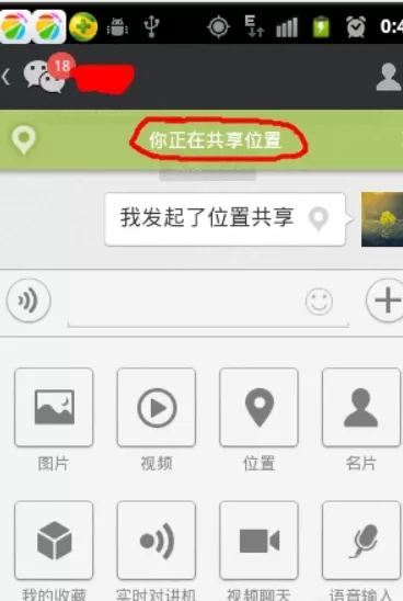 微信不想共享位置怎么办?微信关闭共享实时位置方法
