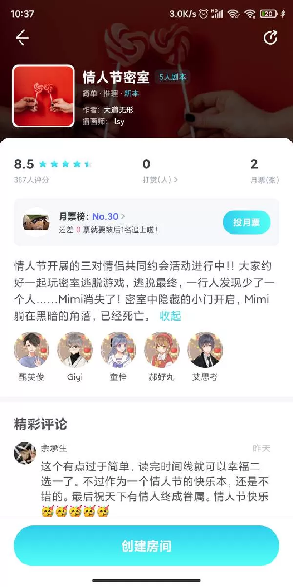 我是谜情人节密室答案是什么？我是谜情人节密室答案解析