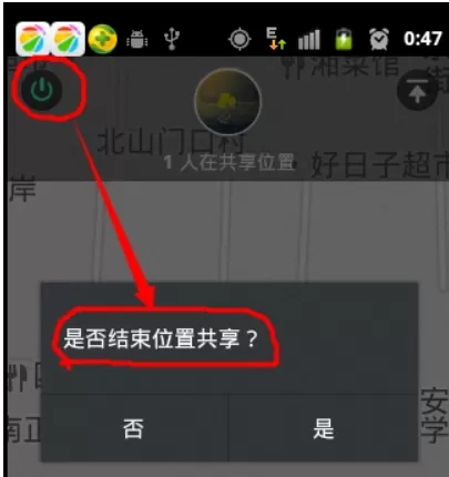 微信不想共享位置怎么办?微信关闭共享实时位置方法