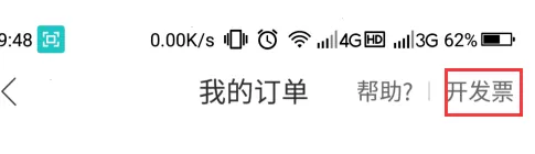 哈啰出行怎么开具对应的电子发票?哈啰出行电子发票开具方法