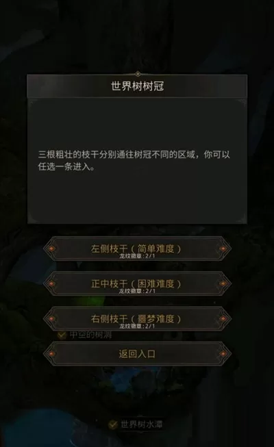 地下城堡3世界树树冠怎么过?地下城堡3世界树树冠副本通关流程