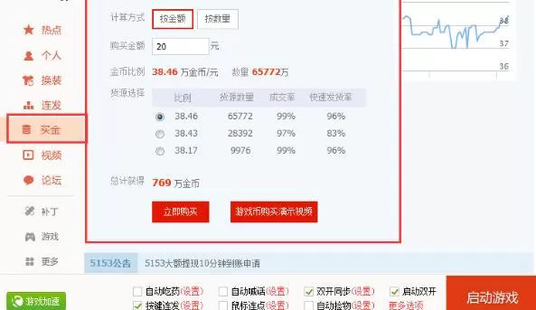 多玩DNF盒子里使用买金的详细步骤