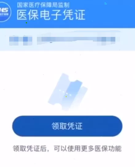 国家医保服务平台怎么激活医保卡?国家医保服务平台医保卡激活方法