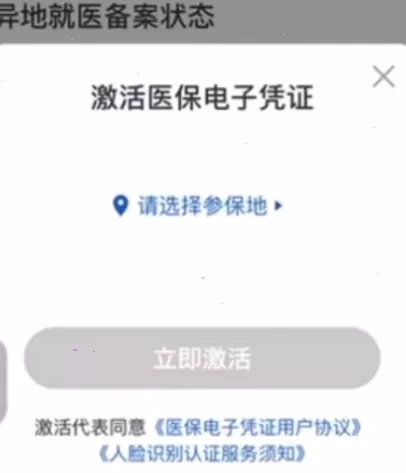 国家医保服务平台怎么激活医保卡?国家医保服务平台医保卡激活方法