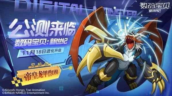数码宝贝新世纪公测活动有哪些？数码宝贝新世纪公测活动介绍
