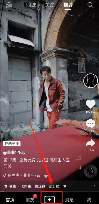 抖音怎么发布图文种草视频?抖音发布图文种草视频教程