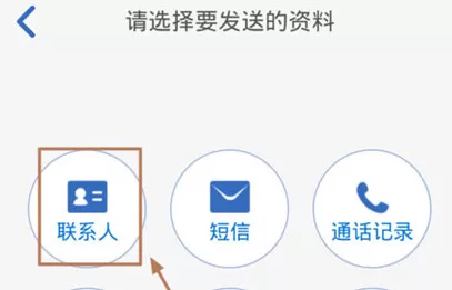 换机助手怎么导出手机号码?换机助手导出手机号码操作步骤