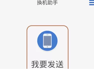 换机助手怎么导出手机号码?换机助手导出手机号码操作步骤