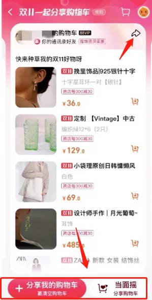 淘宝购物车分享功能怎么使用?淘宝购物车分享使用方法