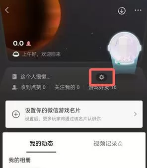 微信游戏提醒在哪里关闭?微信关闭游戏提醒的方法