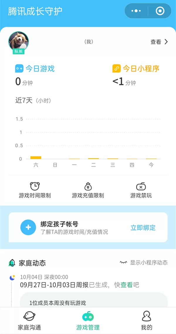qq的成长守护平台位置介绍 qq的成长守护平台怎么找到