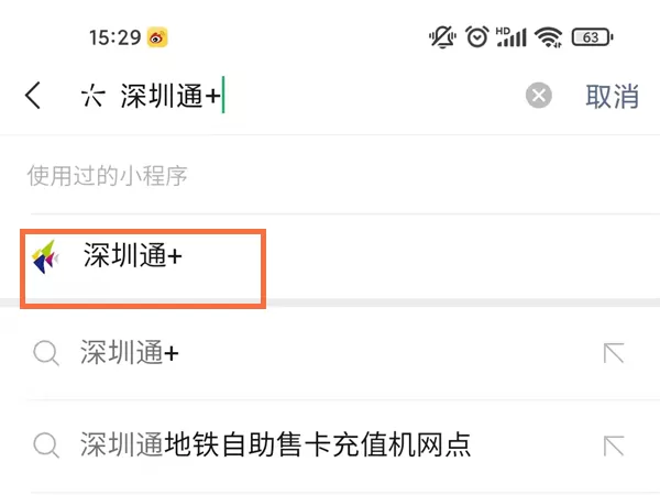 深圳地铁乘车码微信怎么开启?深圳地铁乘车码微信开启方法