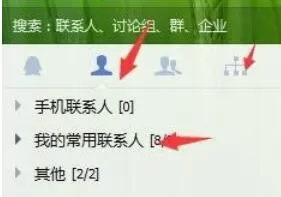 企业QQ中查找聊天记录的图文教程