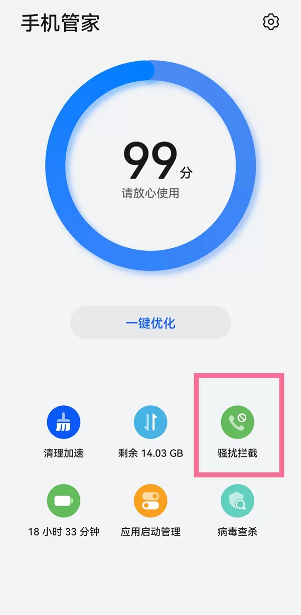 华为手机怎么取消拦截?华为手机取消拦截教程