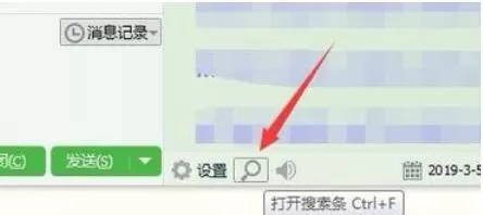 企业QQ中查找聊天记录的图文教程