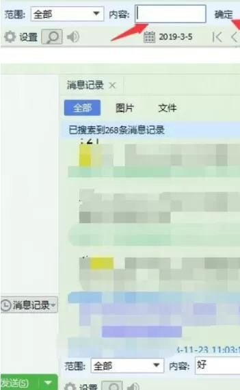 企业QQ中查找聊天记录的图文教程
