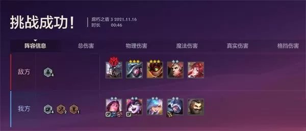 金铲铲之战双城之战腐朽之盾第三关怎么过?金铲铲之战双城之战腐朽之盾第三关玩法技巧