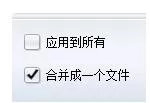 狸窝全能视频转换器将编辑视频合并的图文步骤