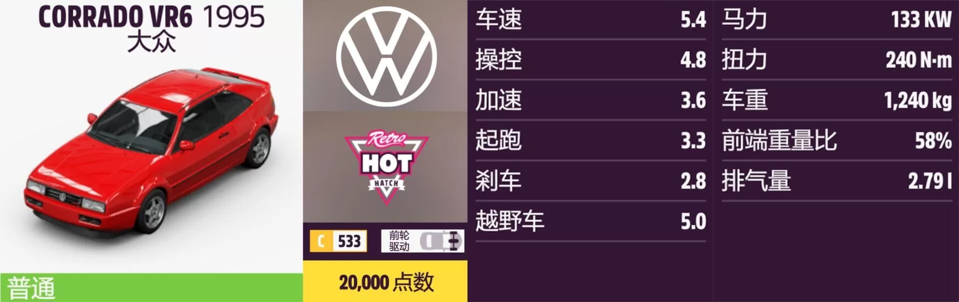 极限竞速:地平线5大众全车辆如何获取?极限竞速:地平线5大众全车辆获取方法