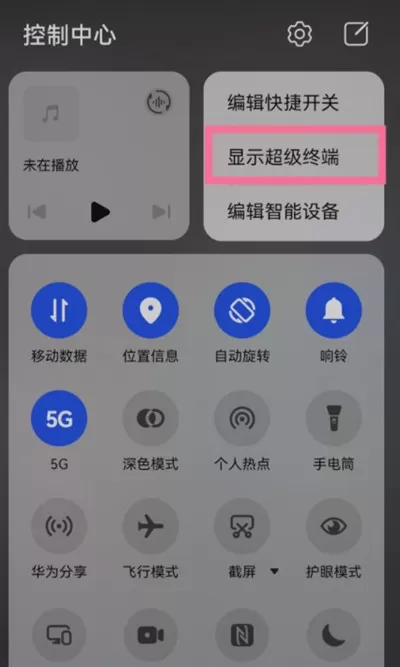 华为手机怎么进入超级终端?华为手机进入超级终端方法