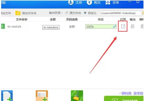 迅捷PDF转换器将Word文件转为Excel表格的详细步骤