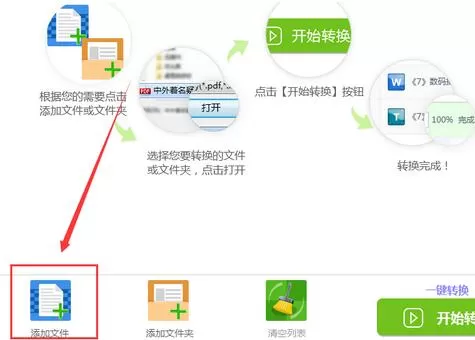 迅捷PDF转换器将Word文件转为Excel表格的详细步骤