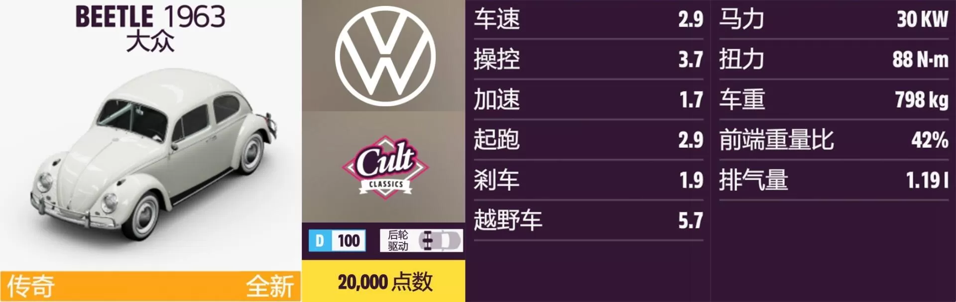 极限竞速:地平线5大众全车辆如何获取?极限竞速:地平线5大众全车辆获取方法