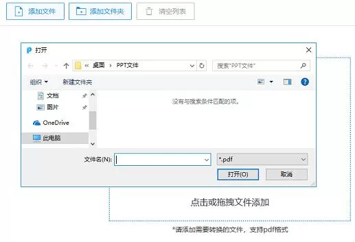 迅捷PDF转换器进行一键破解加密的详细步骤