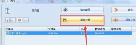 格式工厂里裁切音频片段的详细操作讲解