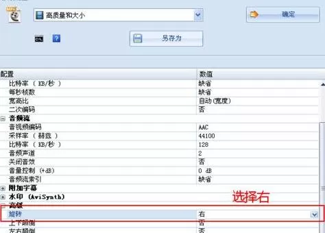 格式工厂中翻转视频的图文方法