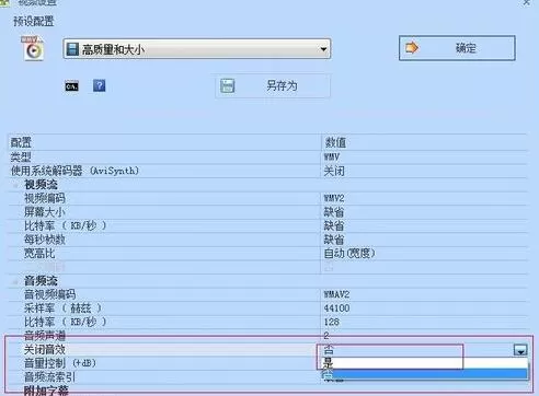 格式工厂里删除视频声音的详细步骤